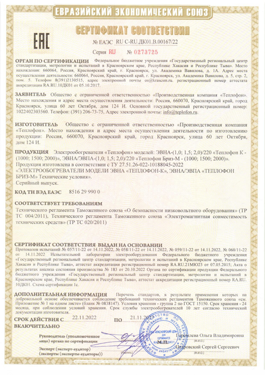 Сертификат соотвествия