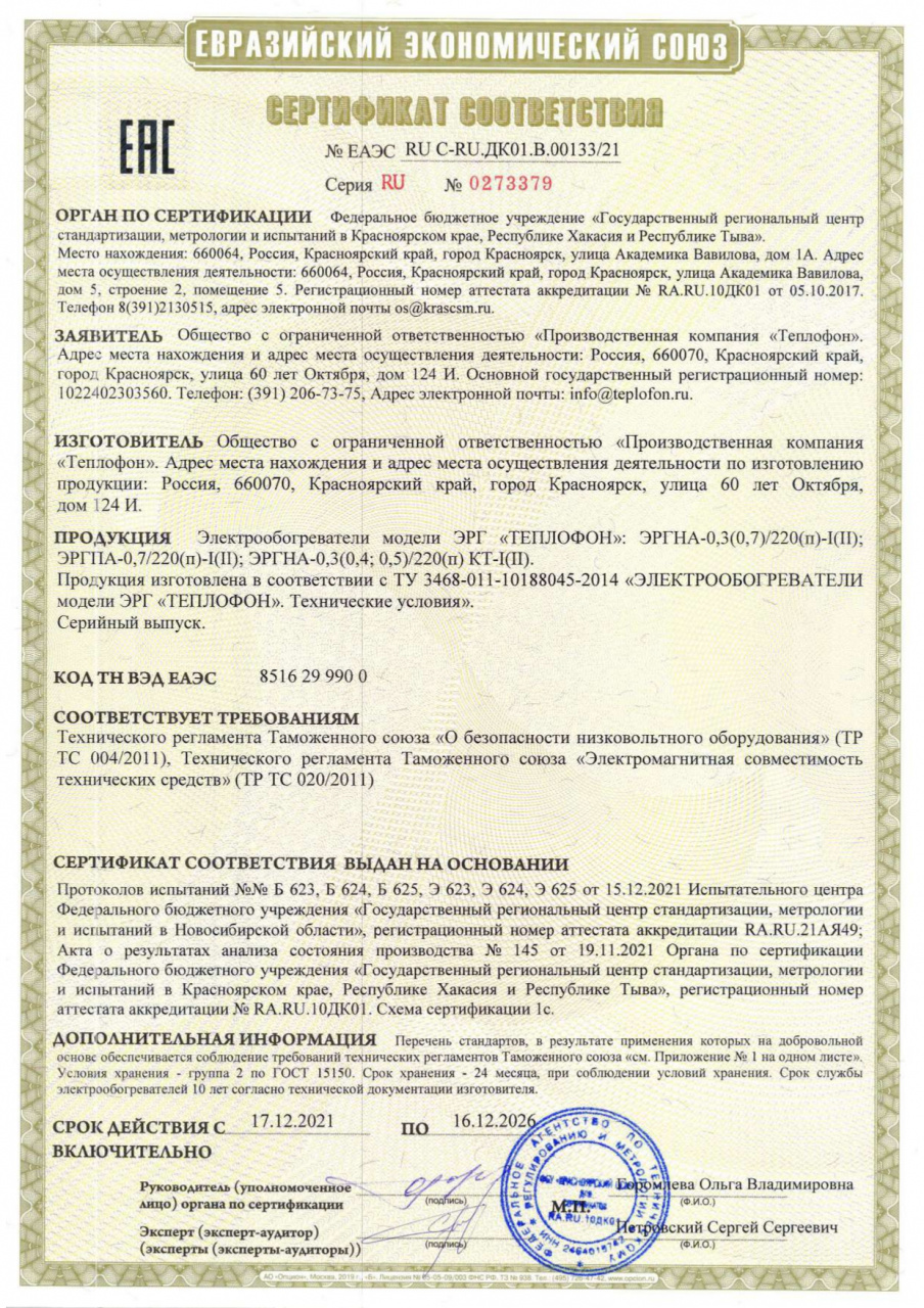 Сертификат ЭРГНА (Лист 1)