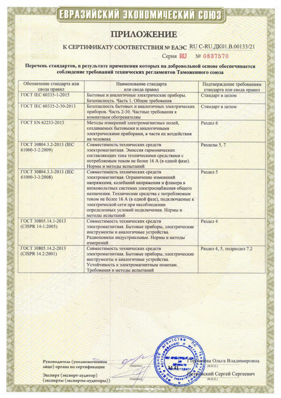 Сертификат ЭРГНА (Лист 2)