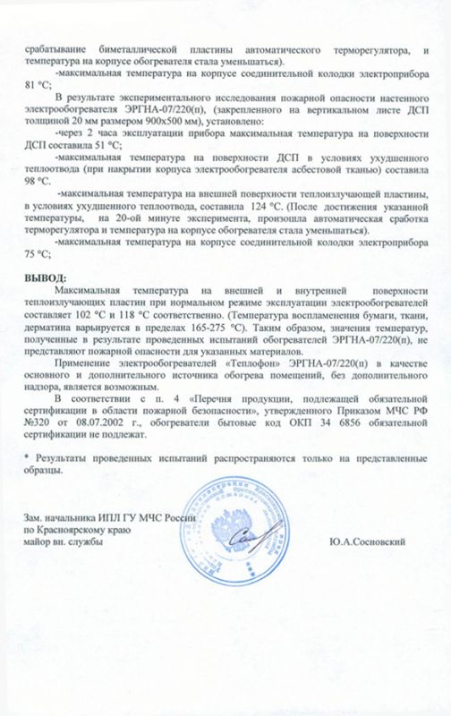 Протокол испытаний настенных и напольных обогревателей моделей 0,7 (Часть 2)