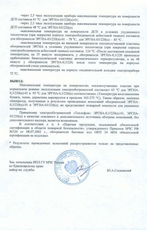 Протокол испытаний настенных обогревателей моделей 0,3 (Часть 2)