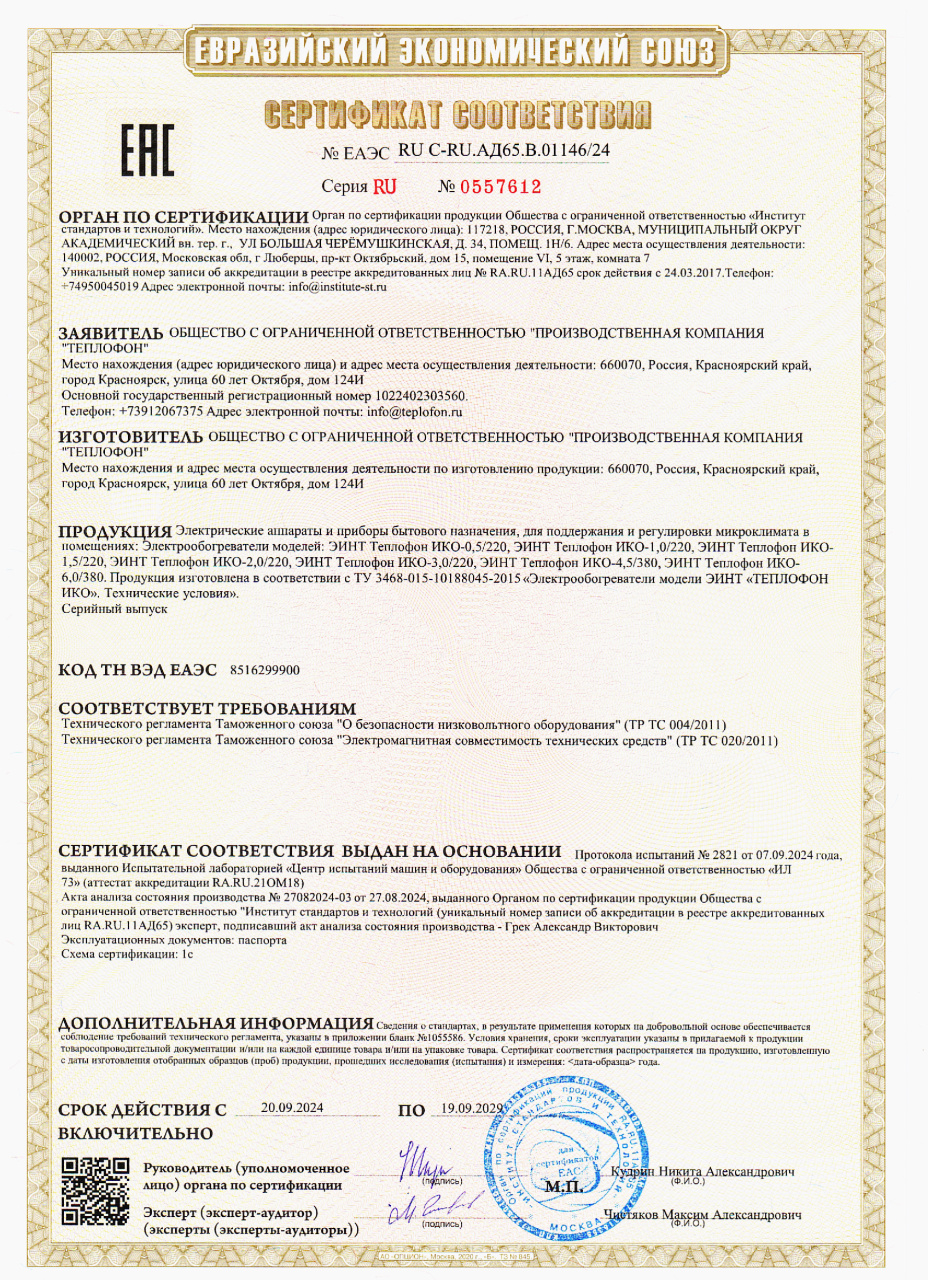 Сертификат ИКО
